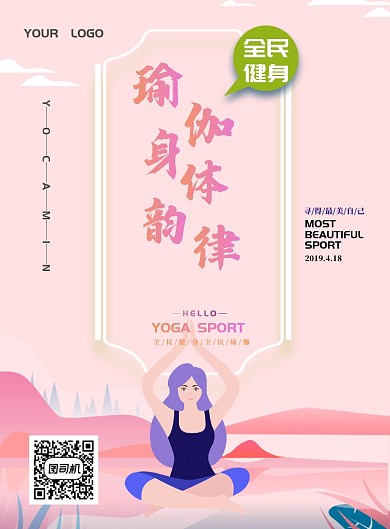 全民健身印刷海报