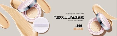 时尚潮流粉底促销淘宝banner