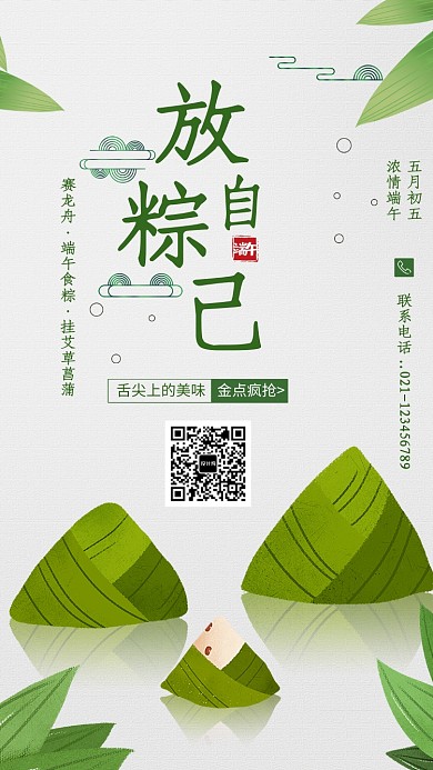 创意卡通端午节粽子海报