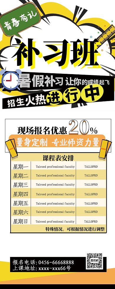 简约暑假补习班招生易拉宝