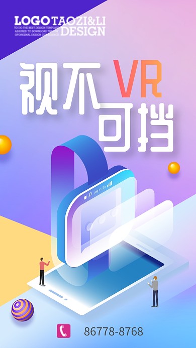 VR科技宣传海报
