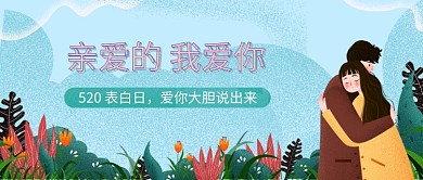 520手绘小清新设计banner微信公众号素材图片