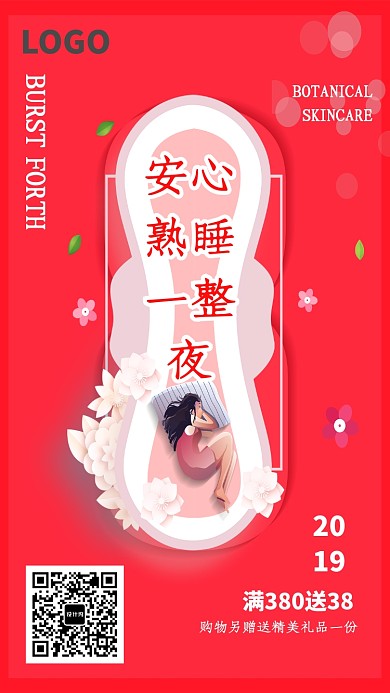 创意时尚卫生巾促销海报