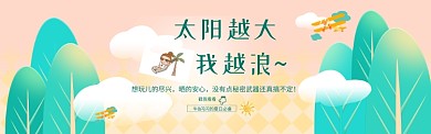 卡通夏日防晒淘宝banner