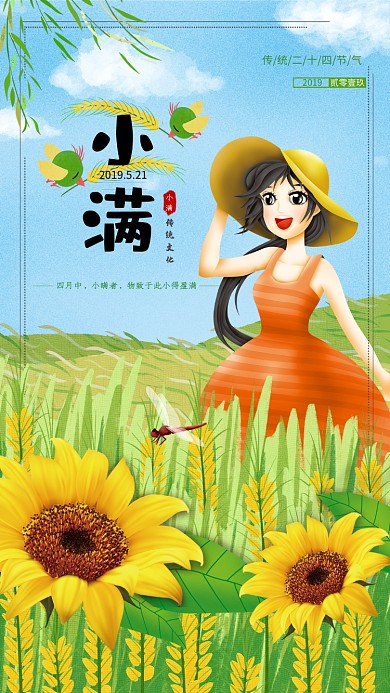 小满二十四节气麦子稻田金黄天空手机海报