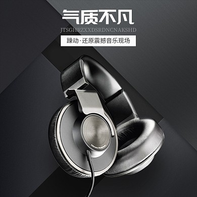 震撼黑色质感耳机淘宝直通车图片