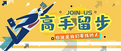 招聘类公众号首图