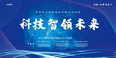 科技金融宣传展板