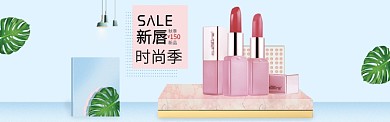 新唇时尚季口红淘宝banner