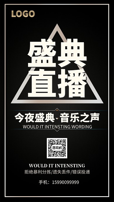 灰黑色大气盛典直播宣传海报