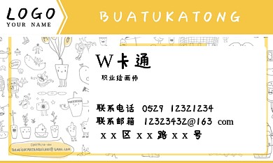 卡通简笔画小盆栽白底黄色印刷名片