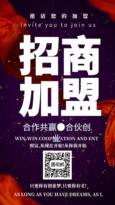 创意招商加盟海报