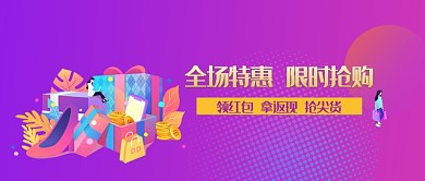 全场特惠限时抢购微信公众号素材图片