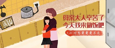 感恩母亲节主题黄色温暖感谢卡通宣传海报微信公众号素材图片