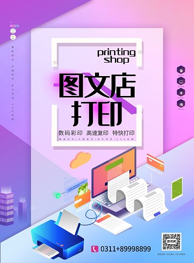 打印图文复印简约紫色海报