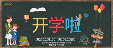 开学啦复古黑板卡通公众号首图