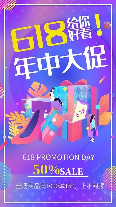 紫色简约618年中大促手机海报