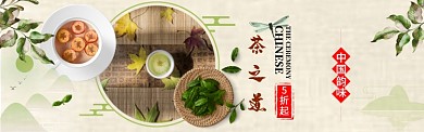 古风简约茶道促销淘宝banner