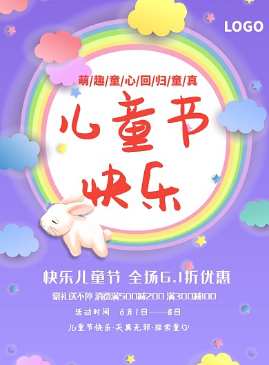 创意卡通可爱儿童节海报