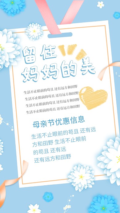 淡蓝色妈妈的美宣传海报