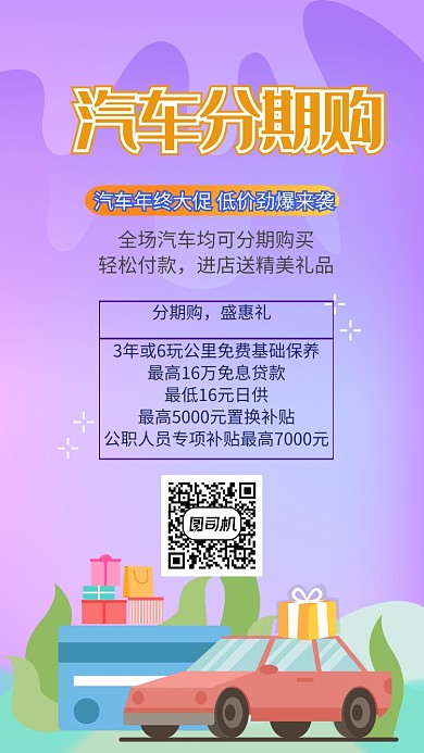 汽车首付贷款插画