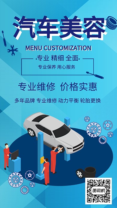 专业汽修 手机海报 打折 促销 手绘