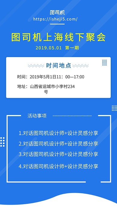 聚会宣传手机海报