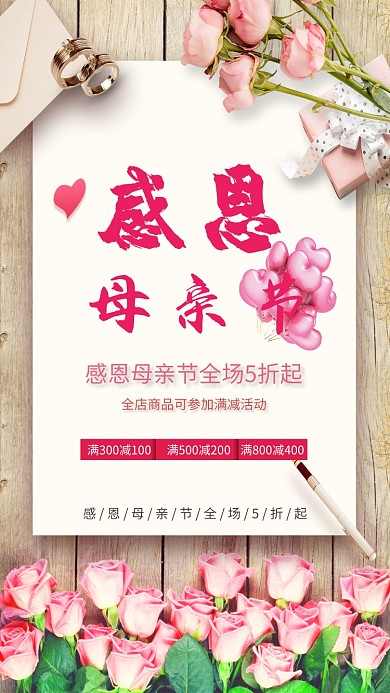 感恩母亲节减价打折广告促销宣传海报