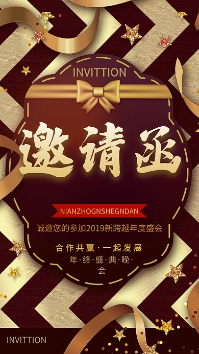 年度盛会邀请函棕色创意邀请函