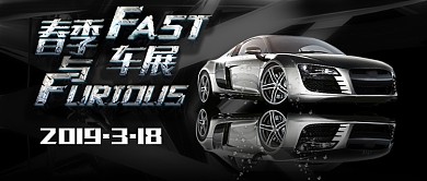 黑色科技感春季车展公众号首图