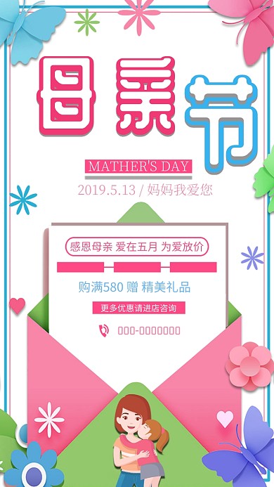 母亲节活动打折促销粉色母女爱心手机海报