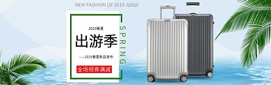 出游季满减蓝色简约淘宝banner