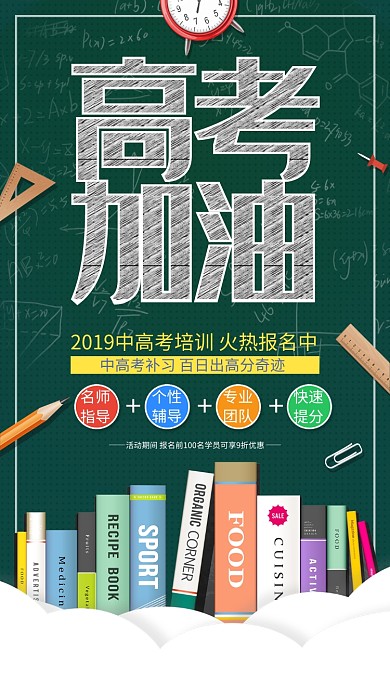 简约初高中补习海报