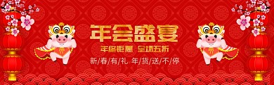 红色喜庆年终促销电商banner