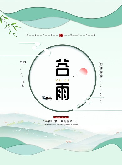 谷雨二十四节气白色清新简约印刷海报