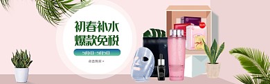 初春补水护肤品淘宝banner