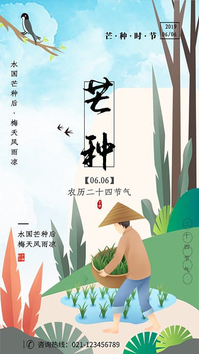 创意卡通中国节气芒种插画