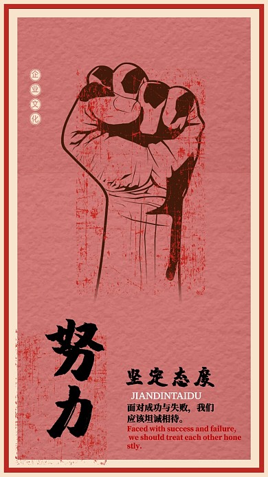 努力企业文化手机海报