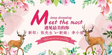 时尚浪漫新婚展板