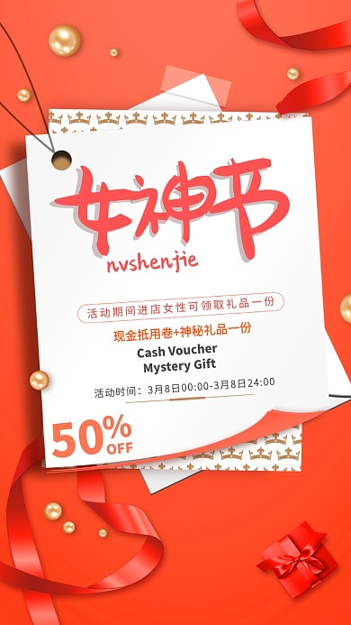 三八妇女节红色促销礼品活动海报
