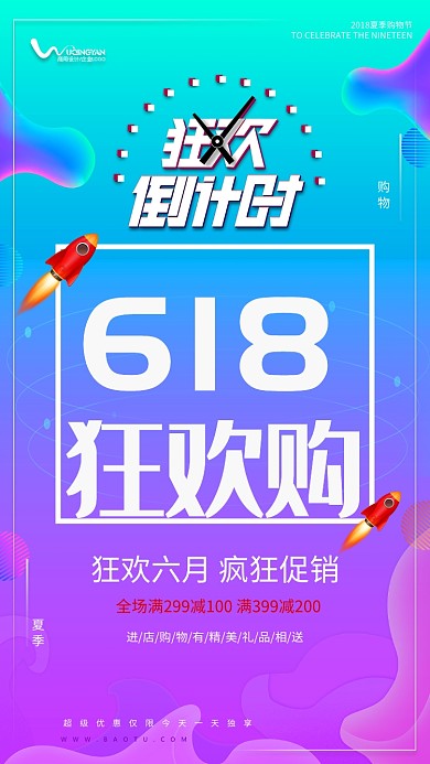 618狂欢盛典渐变风手机海报