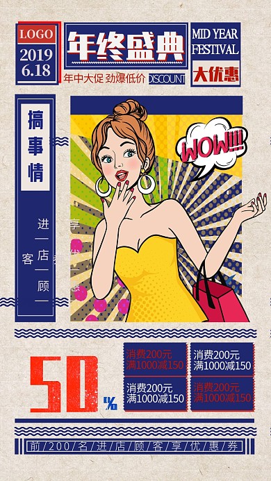 复古简约618大促手机海报