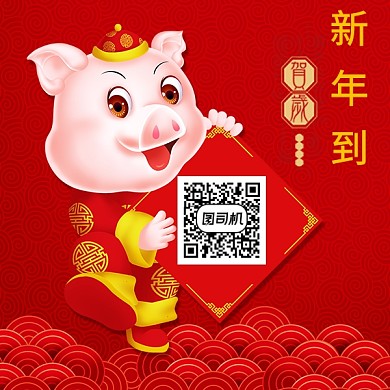 2019猪年二维码