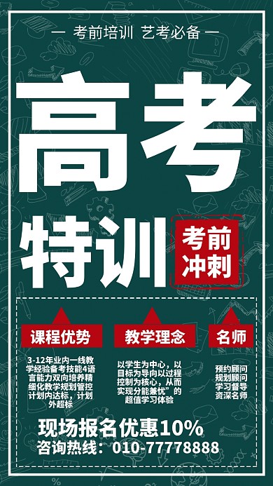 创意高考冲刺海报