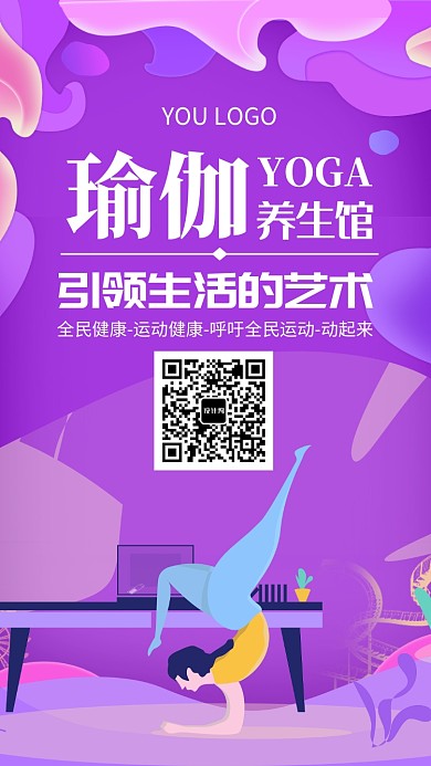 瑜伽养生馆时尚海报