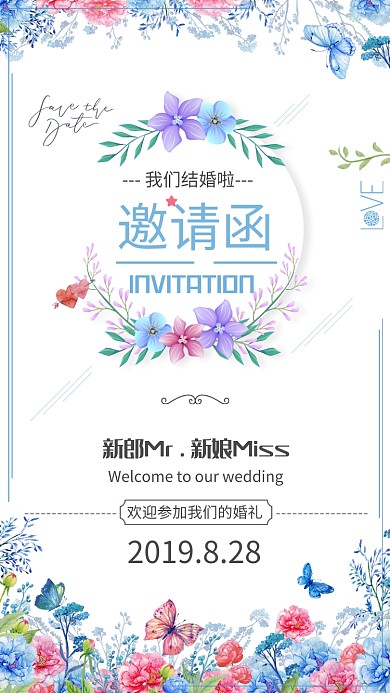 简约浪漫清新邀请韩手机海报