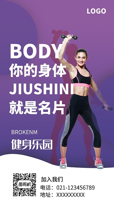 运动健身乐园海报