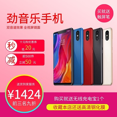 手机促销粉色电商淘宝主图