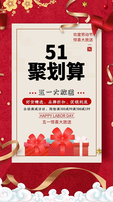 五一聚划算