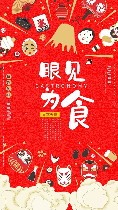 红色卡通日本美食海报